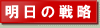 �����̐헪